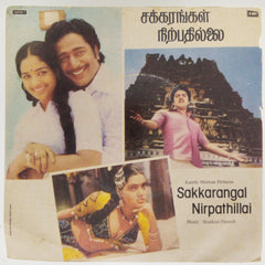 Shankar-Ganesh - Sakkarangal Nirpathillai (45-RPM)