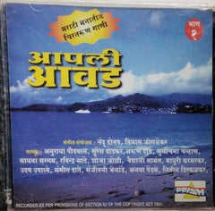 नंदू होनम, विलास जोगलेकर - आपली आवड (CD)