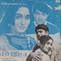 प्रभाकर जोग - चांदणे शिंपित जा (45-RPM)