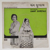Avinash Vyas - Sant Surdas (Gujarati) (45-RPM)