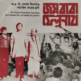 Satyajit Ray - Jai Baba Felunath (45-RPM)