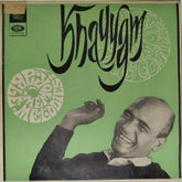 Khayyam - Memorable Melodies (Vinyl)