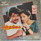 S.A. Rajkumar - En Thangai (Vinyl)