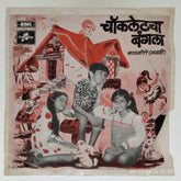 Meena Khadikar - चॉकलेटचा बंगला (Chocolatecha Bungla) (45-RPM)