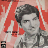 Prakash Ghangerkar - Marathi Natya Sangeet (45-RPM)
