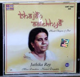Kamal Dasgupta, Juthika Roy - Bhajan Aalekhya (CD)
