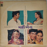 Avinash Vyas - Maari Bena (With Dialogues) (Vinyl)