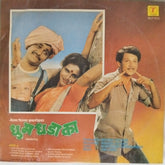Anil-Arun, Raam Laxman - Dhum Dhadaka / Lek Chaalali Saasaralaa (Vinyl)