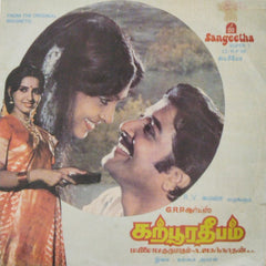 Gangai Amaran - Karpoora Deepam (45-RPM)