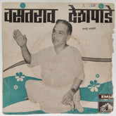 Shrinivas Khale - वसंतराव देशपांडे (45-RPM)