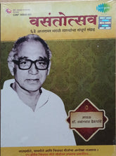डॉ. वसंतराव देशपांडे - वसंतोत्सव (CD)