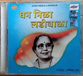 माणिक वर्मा - घन निळा लडीवाळा (CD)