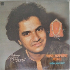Suresh Wadkar - Gatha - Kavanincha Moraya (Vinyl)