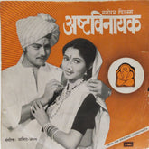Anil-Arun - अष्टविनायक (45-RPM)
