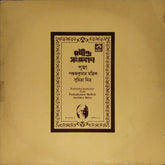 Pankajkumar Mullick, Suchitra Mitra - Rabindra Sankalan Puja (Vinyl)