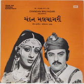 Avinash Vyas - Chandan Malyagari (45-RPM)