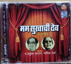 Prabhudev Sardar, Manik Varma - मम सुरकाच़ी ठेऊ (Mam Surkachi Thev) (CD)