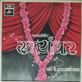 कवि के. पी. खाडिलकर - स्वयंवर (Vinyl)