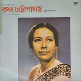Krishna Chatterjee - Songs of Atulprasad (Vinyl)