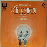 सुधीर फडके - गीत रामायण (Vol. 2) (Vinyl)