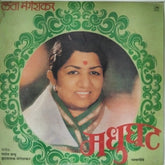 Lata Mangeshkar - मधुघट (Madhughat) Bhavgeete (Vinyl)