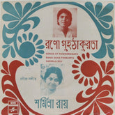 Rano Guha Thakurta, Sarmila Roy - Songs of Rabindranath (45-RPM)