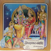 Pukazhenthi - Sree Raama Naamaalu Sathakoti (Vinyl)