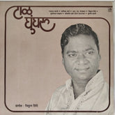विठ्ठल शिंदे - Taal Ghunghroo (Vinyl)