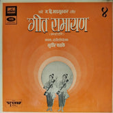 सुधीर फडके - गीत रामायण (Vol. 4) (Vinyl)
