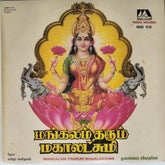 Thevar - Mangalam Tharum Mahalakshmi (Vinyl)