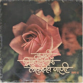 ती.आर.महुडेकर - मराठी चित्रपटातील लोकप्रिय गाणी - भाग २ (Vinyl)