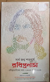 Various - Rabindranath (CD)