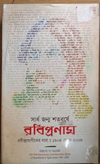 Various - Rabindranath (CD)