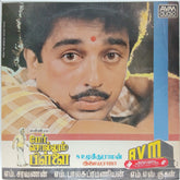 Ilaiyaraaja - Per Sollum Pillai (Vinyl)