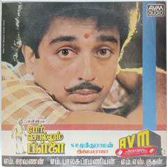 Ilaiyaraaja - Per Sollum Pillai (Vinyl)