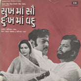 Anil Aras - Sukh Ma Sau Dukh Ma Vahu (45-RPM)