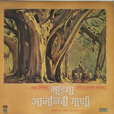 Lata Mangeshkar - Marathi Aajolichi Gaani (Vinyl)