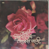 Lata Mangeshkar - मराठी चित्रपटातील लोकप्रिय गाणी भाग-2 (Vinyl)