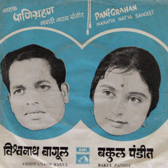 Shriniwas Khale - Panigrahan (45-RPM)
