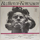 State Symphony Orchestra of the USSR - Symphony No. 3 in E-flat Major, Op. 55 'Eroica' (Vinyl)