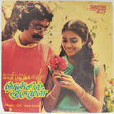 G.K. Venkatesh - Nenjil Oru Mul (45-RPM)