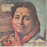 Sulochana Chavan - Marathi Chitrapatatil Lavnya (Vinyl)