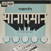 P. L. Deshpande - मानापमान (Vinyl)