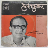 Hemant Kumar - Marathi Geete (45-RPM)