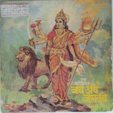 Usha Mangeshkar - जय अंबे जगदंबे (Vinyl)