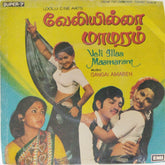Gangai Amaren - Veli Illaa Maamaram (45-RPM)