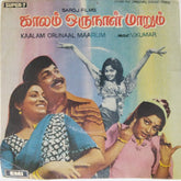 V. Kumar - Kaalam Orunaal Maarum (45-RPM)