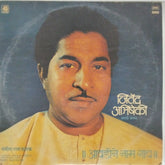 Ram Phatak, Jitendra Abhisheki - आवडीने नाम गा (Vinyl)