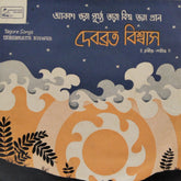 Debabrata Biswas - Tagore Songs (45-RPM)