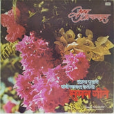Dasrath Pujari - Suman Geete (Vinyl)